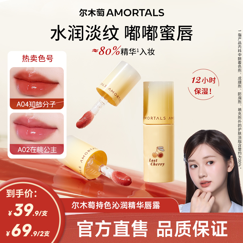 尔木萄持色沁润精华唇釉唇露淡化唇纹水润便携唇部精华