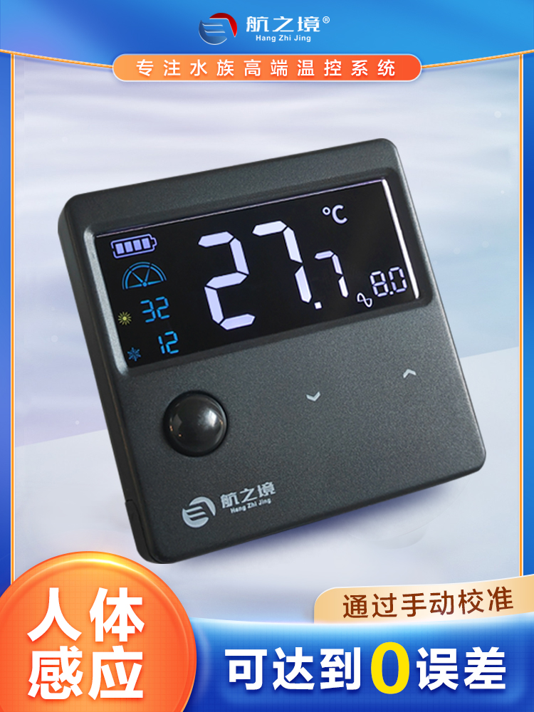 航之境鱼缸节能表贴式超感温度计远红外功能感应LCD屏鱼缸温度计