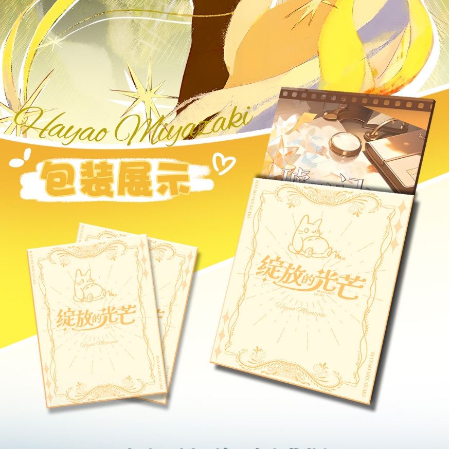 【玩法合集】星梦文创“属于集邮的浪漫”宫崎骏邮票集盲盒【默认代拆】