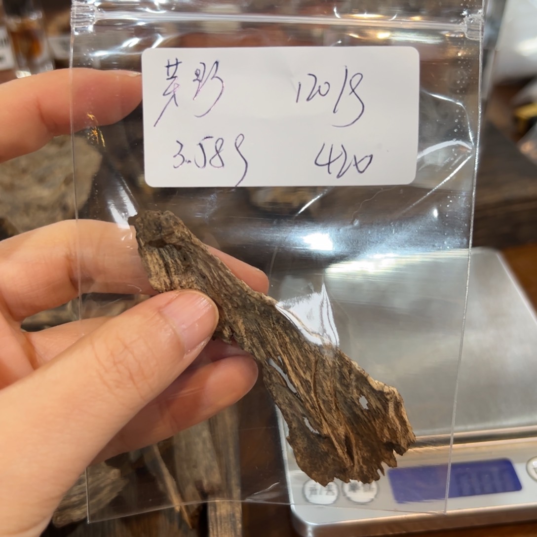 木企原材料 芽野3.58克克克