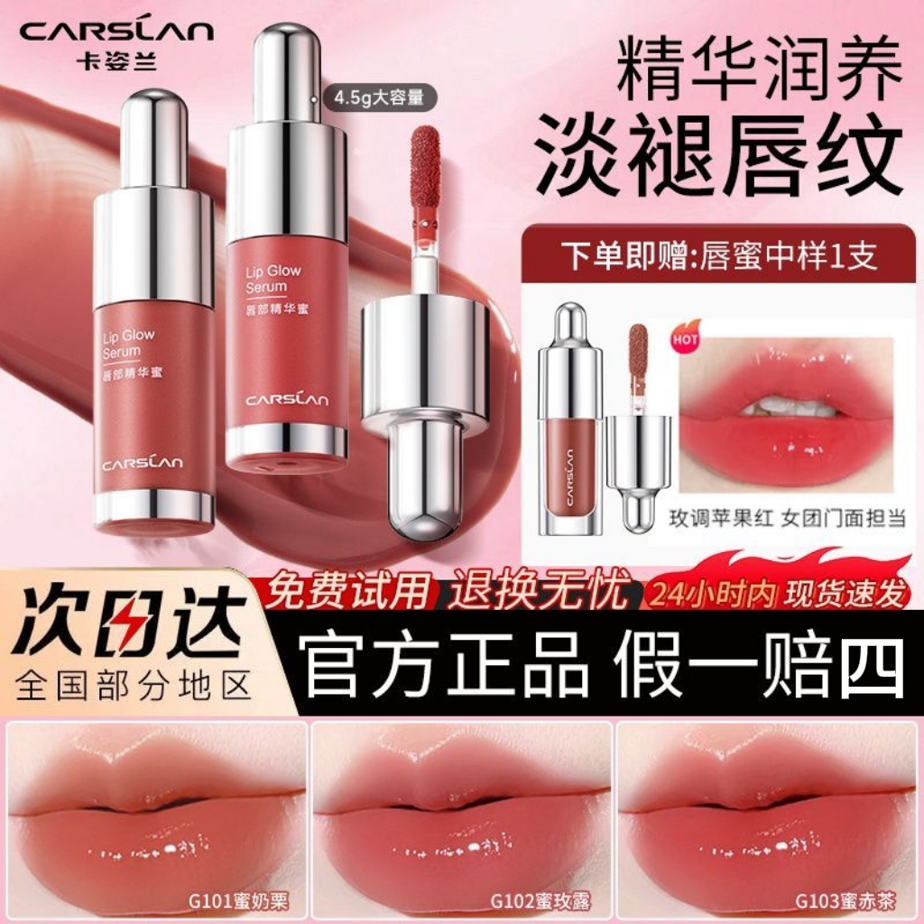 卡姿兰唇部精华唇釉镜面水光唇蜜滋润素颜自秋冬丝伪素颜镜面唇釉