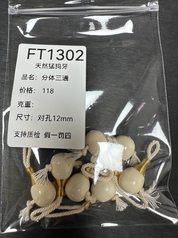 FT1302天然猛犸牙分体三通果冻料冰料配饰
