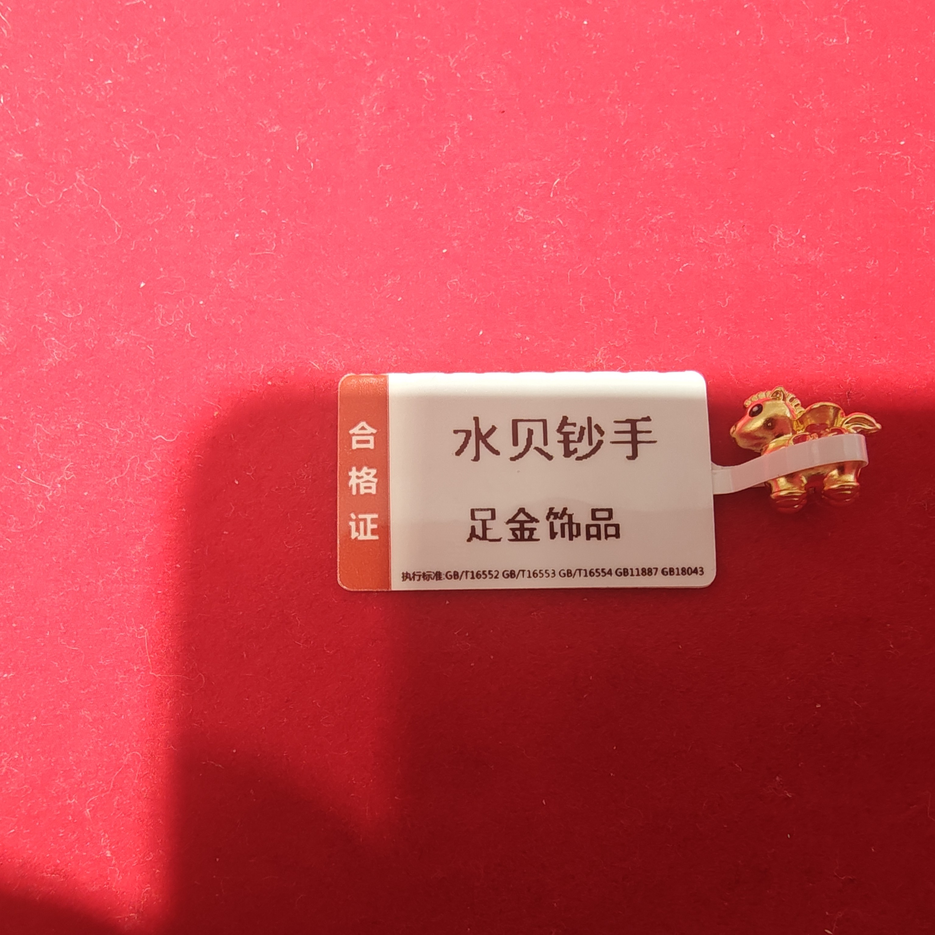 【奇奇专享】足金999 马上有钱 GP 0.28 （添金纳福）