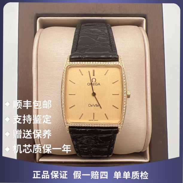 99新 Omega/欧米茄 欧米茄13256石英后钻赠手链赠送表带