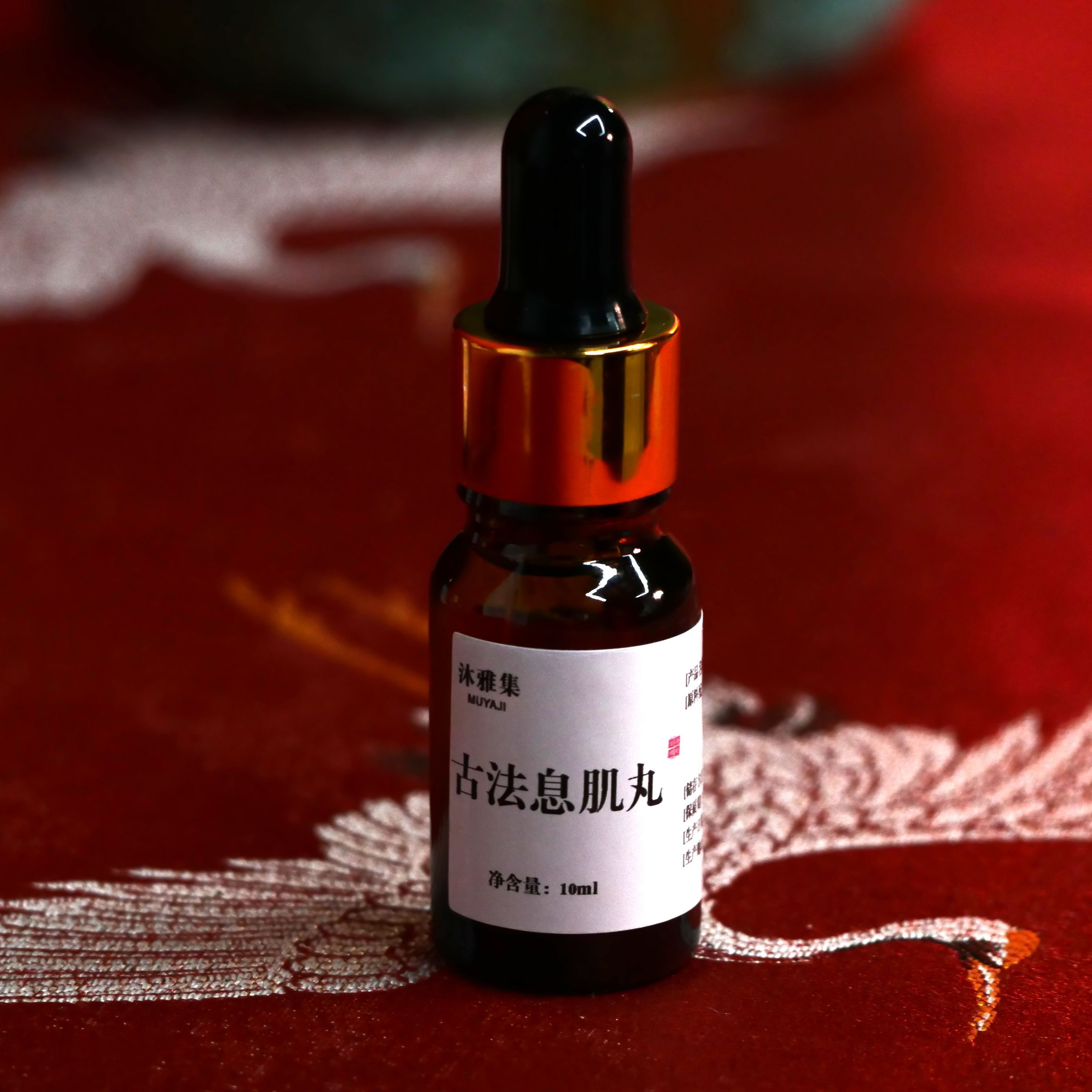 息肌丸精油 10ml