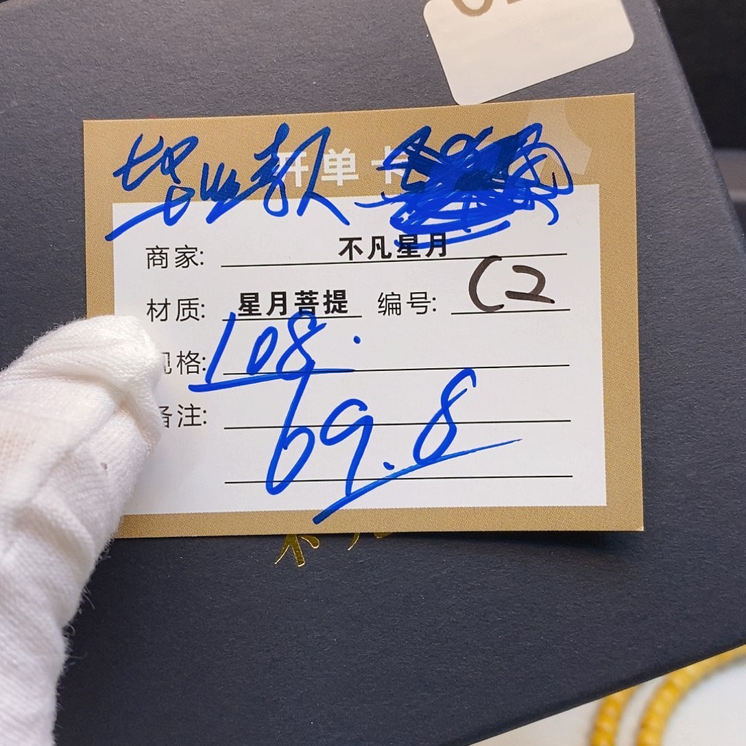手串星月菩提11112222C2