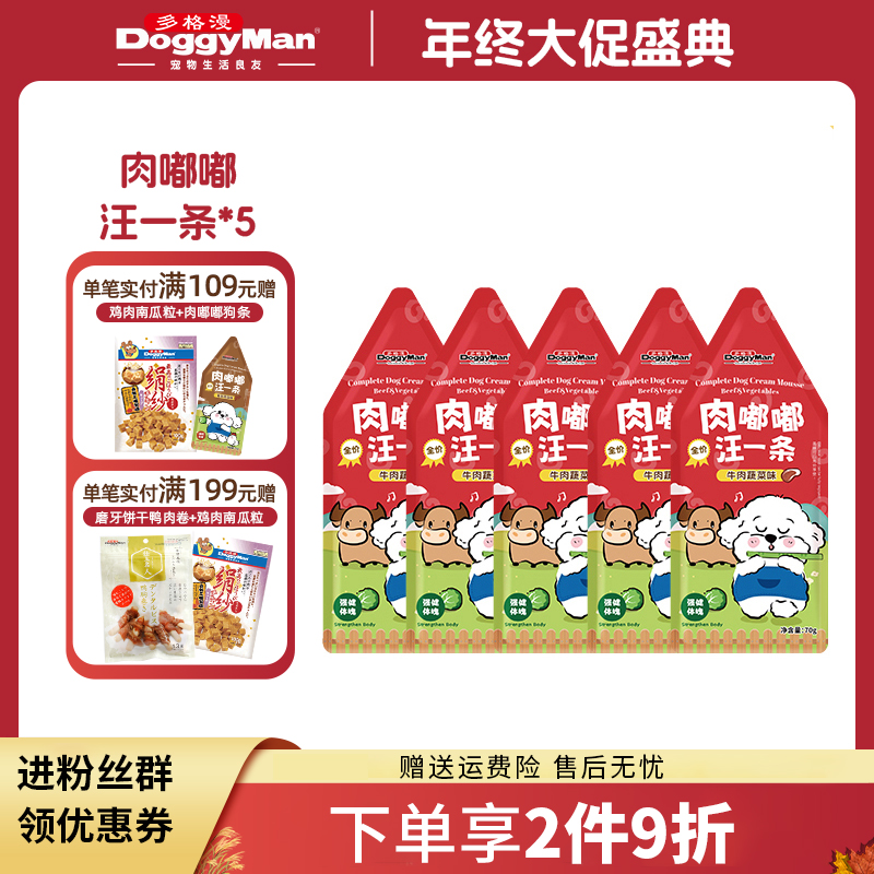 日本多格漫肉嘟嘟汪一条狗条零食*5包/组营养美味易消化吸收