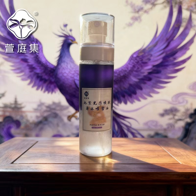 【双12 惊喜福利】九紫光感焕肤身体喷雾油120ml