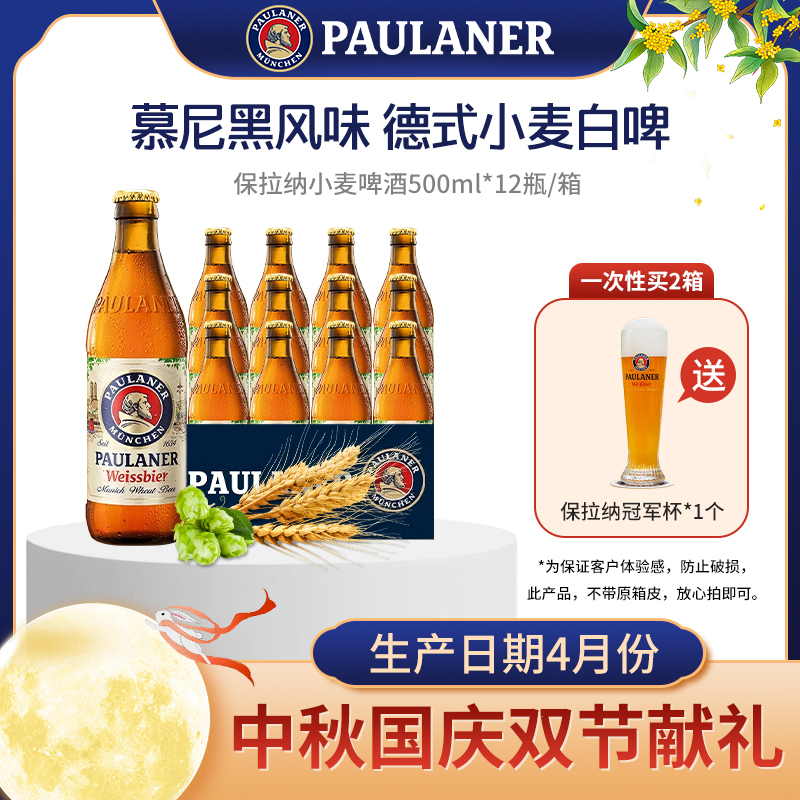 保拉纳Paulaner500ml*12瓶小麦啤酒德国进口白啤（泡沫箱发货）-ZB