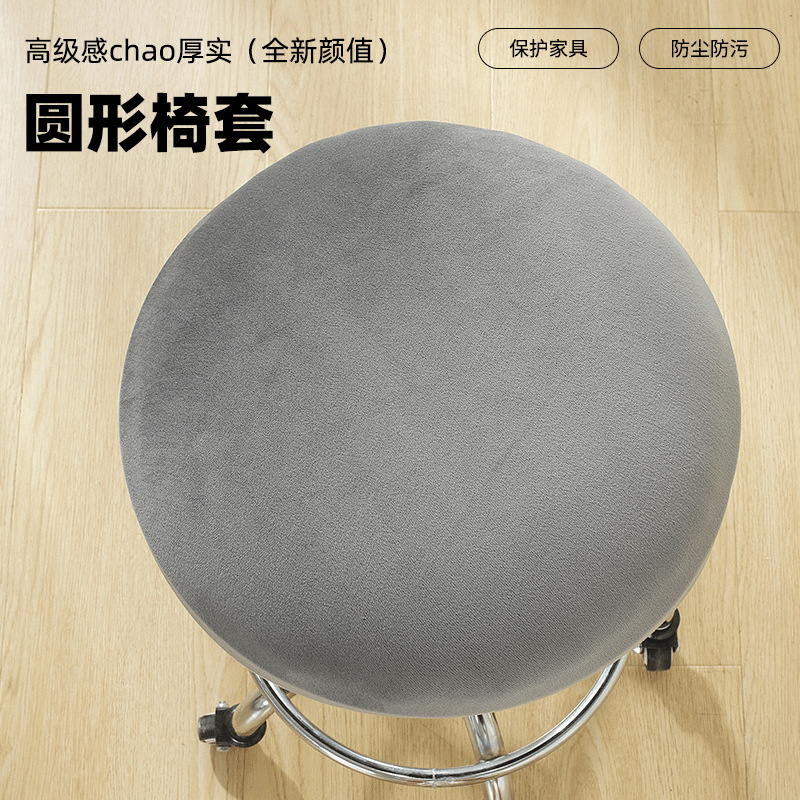 圆形钥匙椅子套弹力全包轻奢高级感吧台椅套美容凳套座位套罩简约