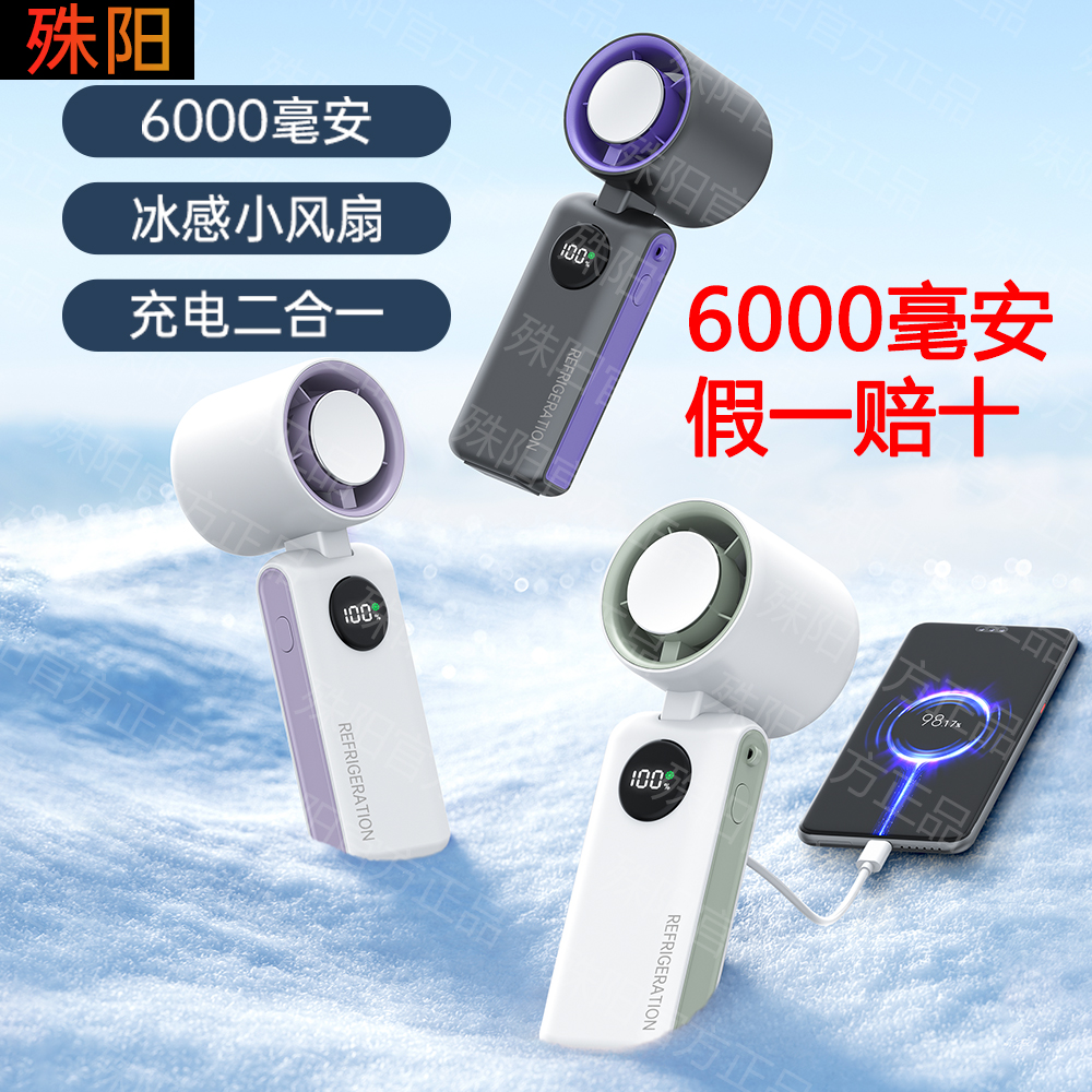 殊阳手持小风扇无刷电机充电宝二合一静音超久续航大风力冰敷折叠