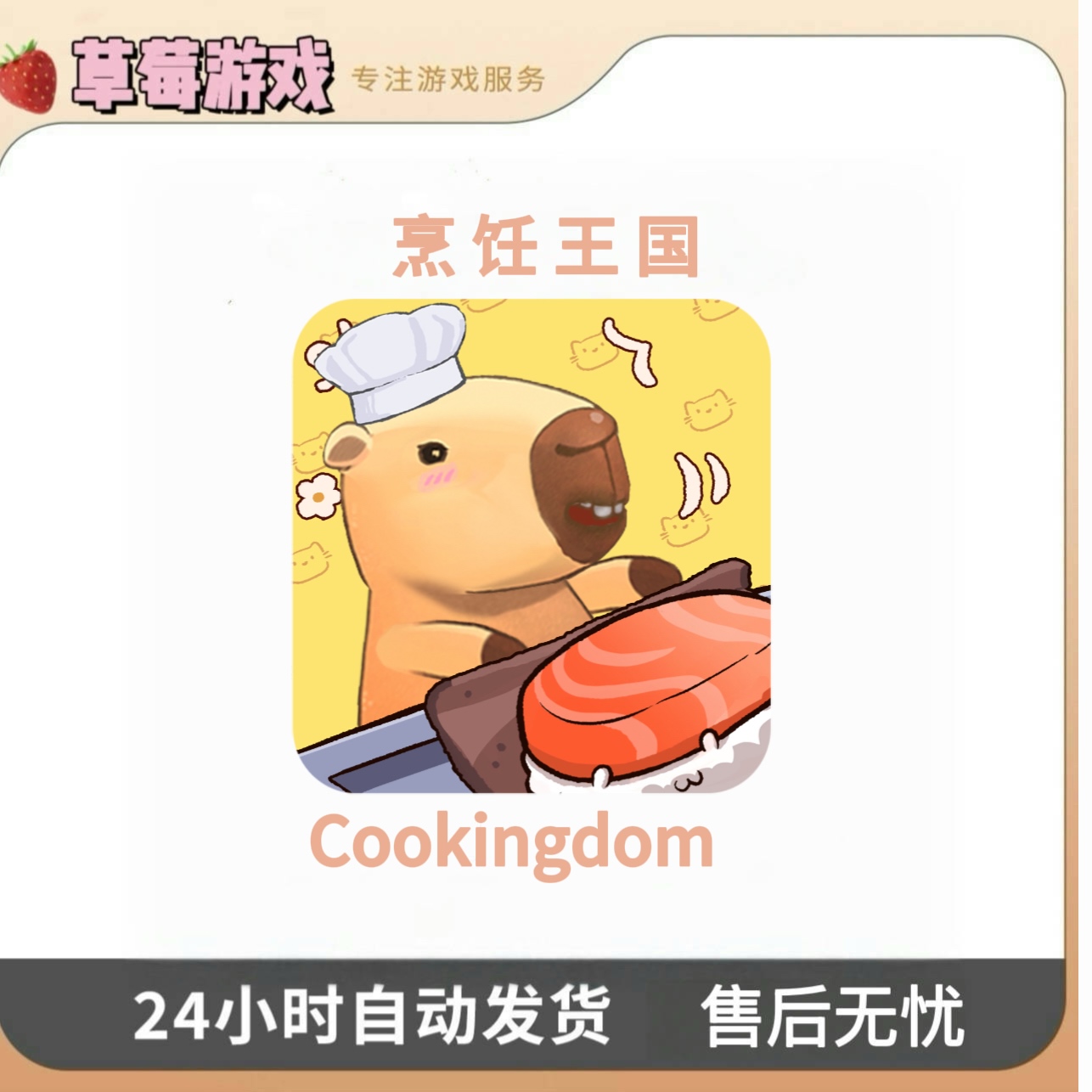 烹饪王国 Cookingdom 去广 游戏