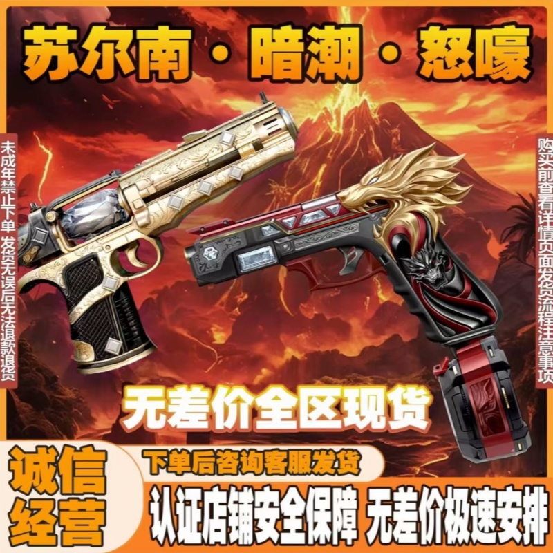 和平精英满钻苏尔南手枪怒嚎暗潮地铁逃生卖装备低价出禁未成年购