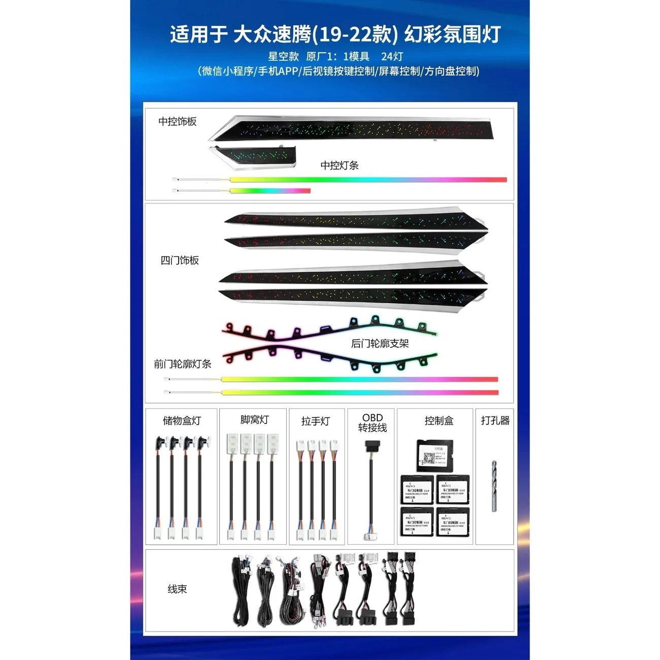 大众19-22款速腾 幻彩饰板氛围灯 专车专用 （全国包安装）