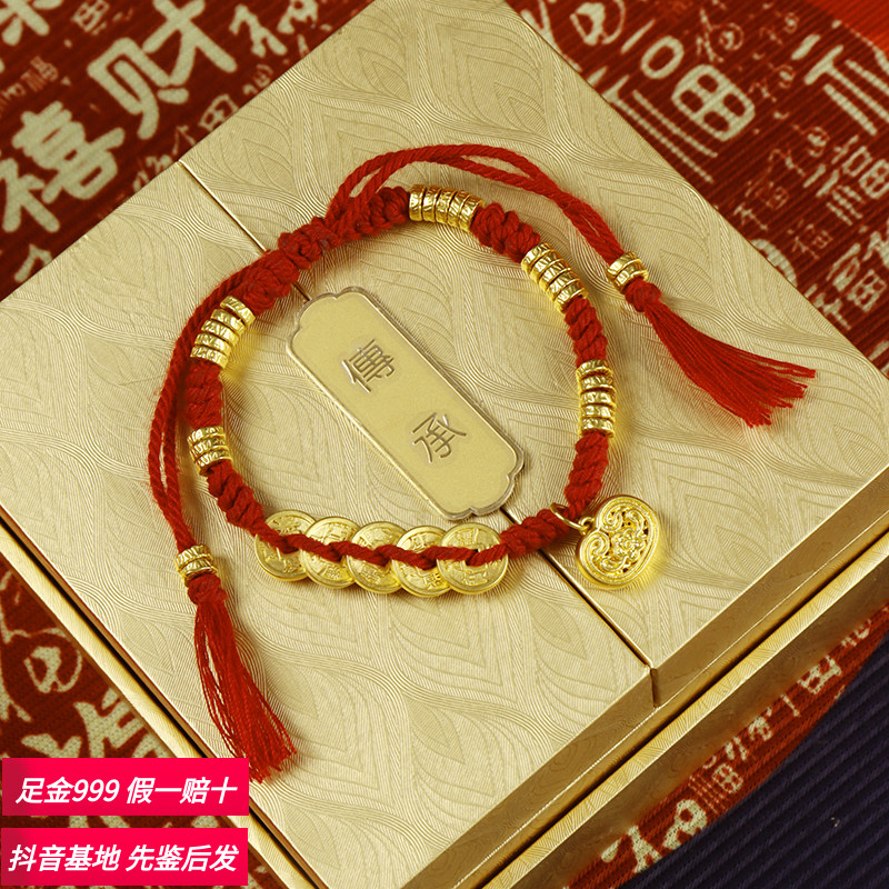 【瑞鑫】足金999五帝币有钱花编绳款卡5mm黄金盘缠手串