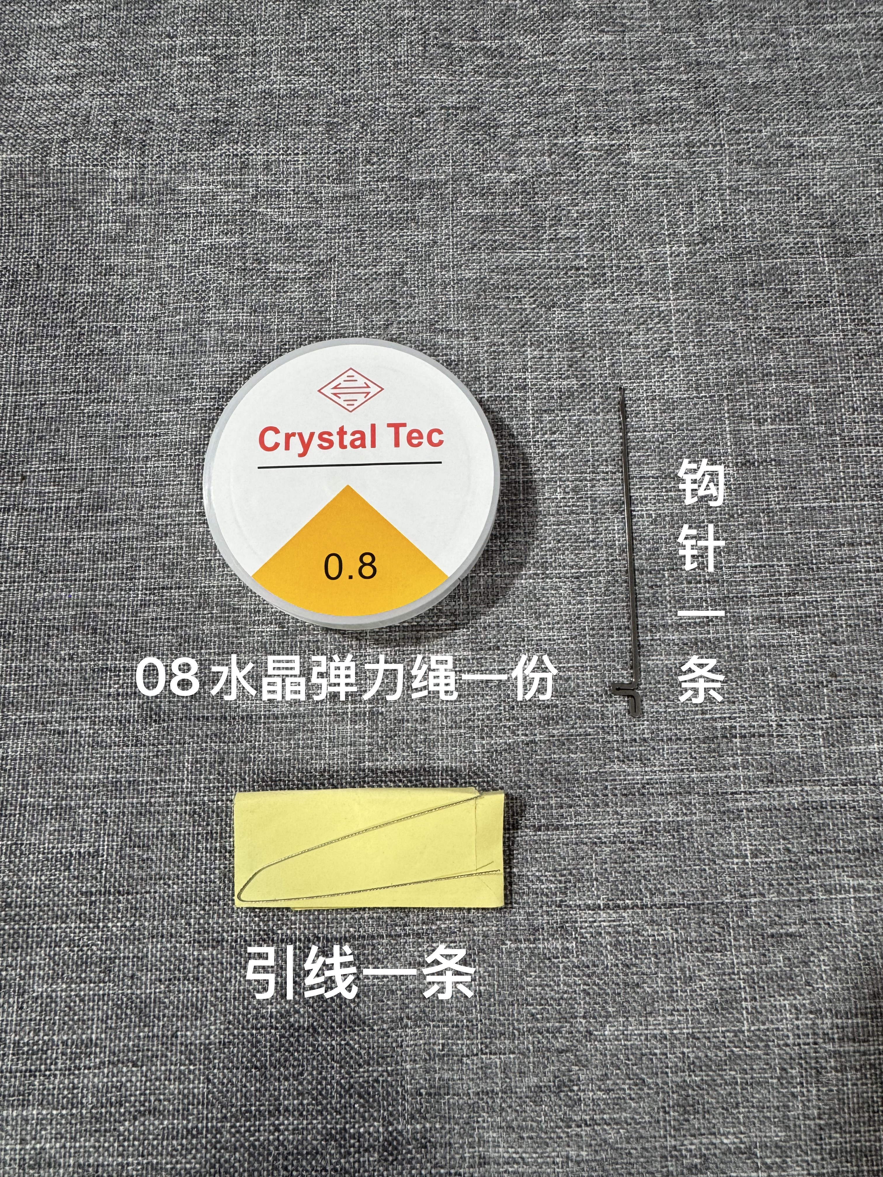 沉香【需要再拍】穿珠工具套装三通钩针引线绳绳子