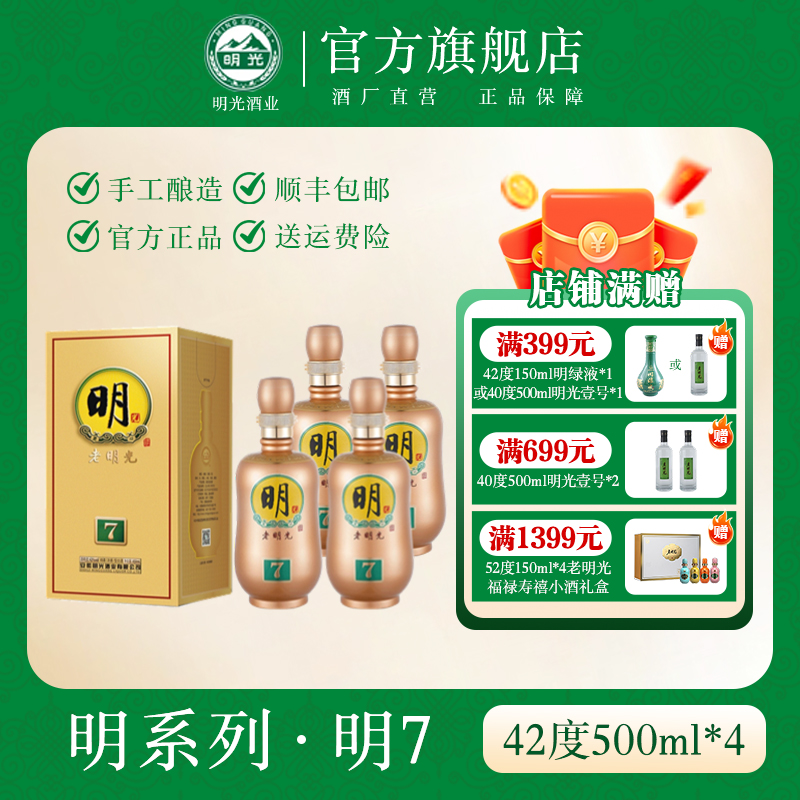 老明光【酒水节】酒厂直营明系列 明7浓香型42度450ml