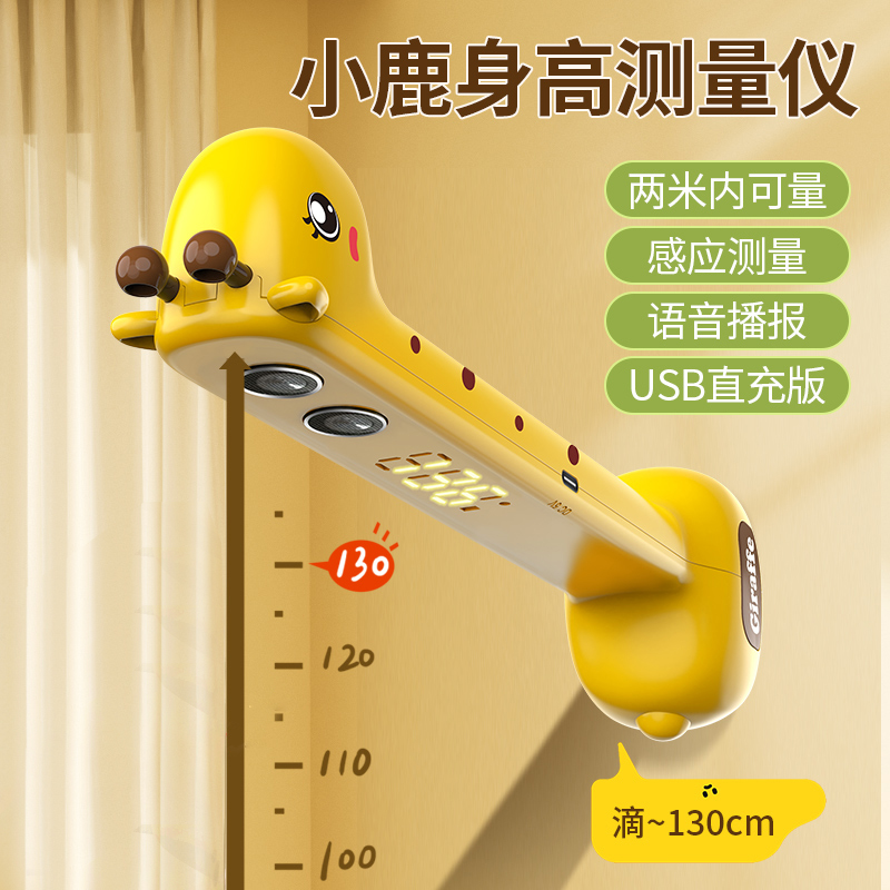 长颈鹿萌趣身高测量仪家用电子精准测高可通过小程序记录宝宝成长
