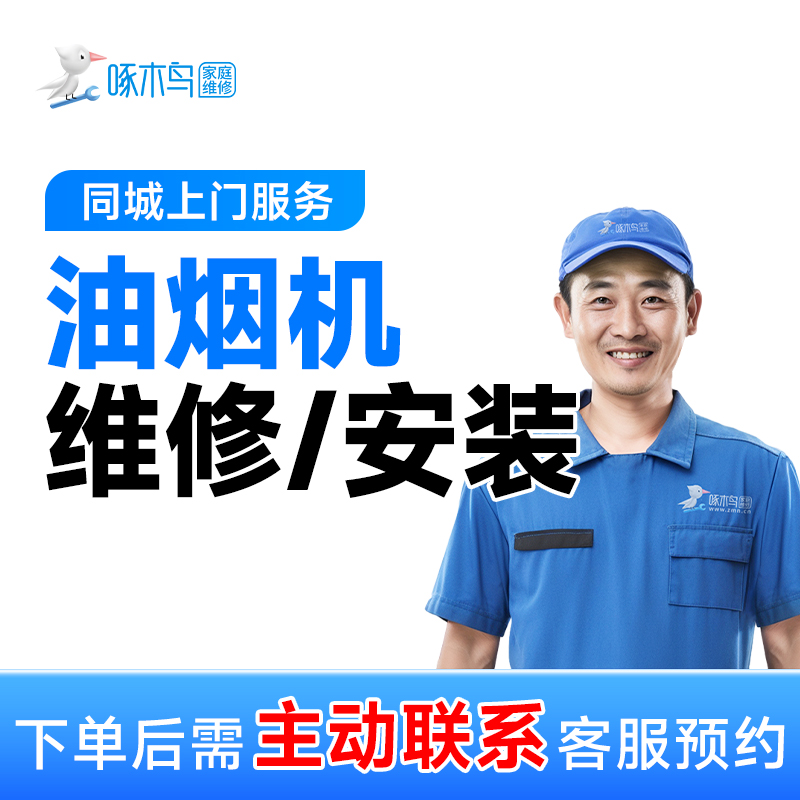 侧吸式油烟机共振异响上门换减震胶垫+蜗壳变形矫正上门服务A