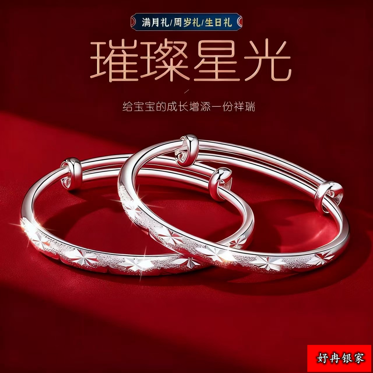 足银手镯 满天星圈口可调节民族风通用宝宝经典素款镯子推拉镯
