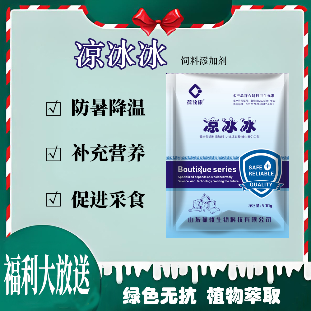 凉冰冰，解暑降温