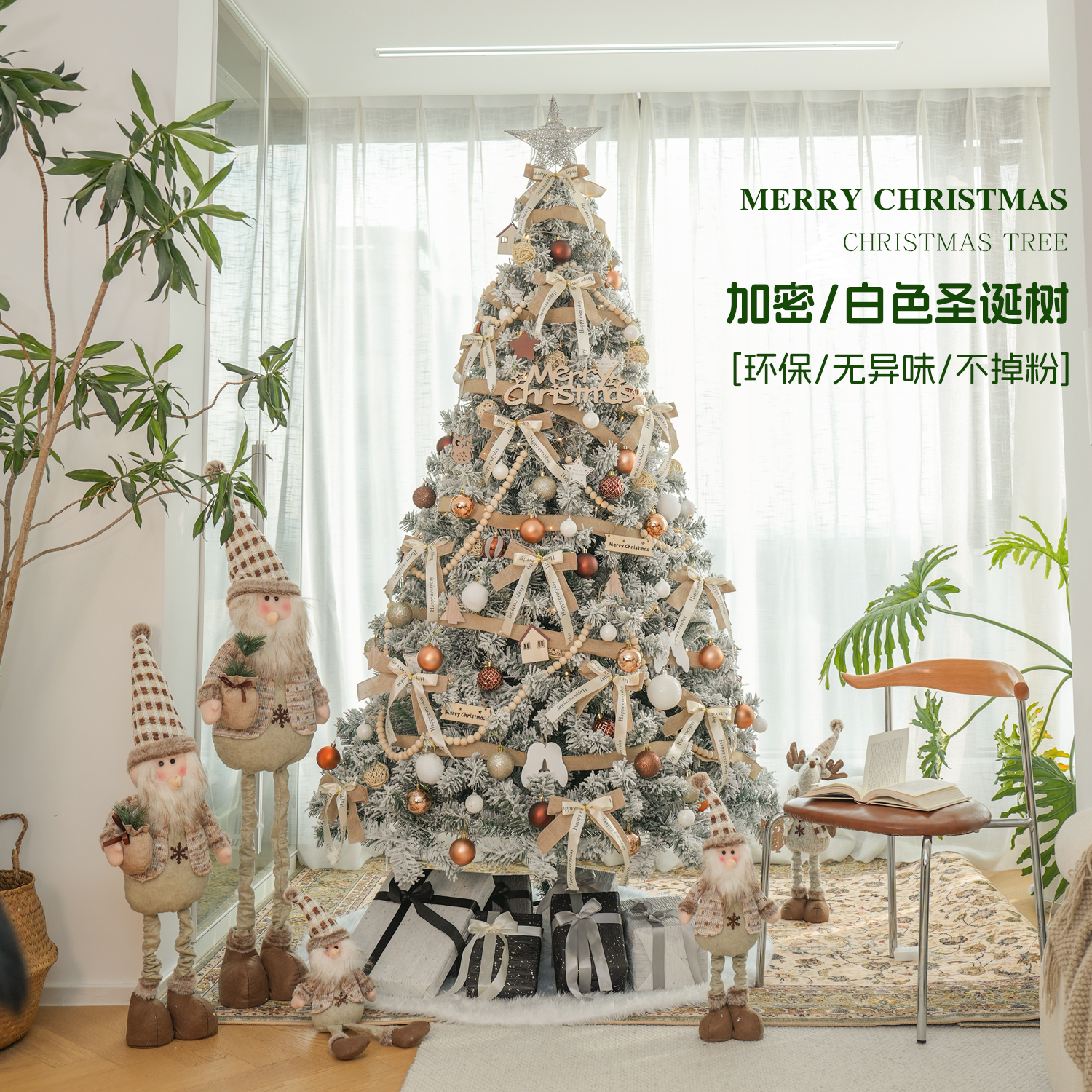 高级感白色圣诞树客厅2024新款家用大小型圣诞节装饰品diy耶诞树