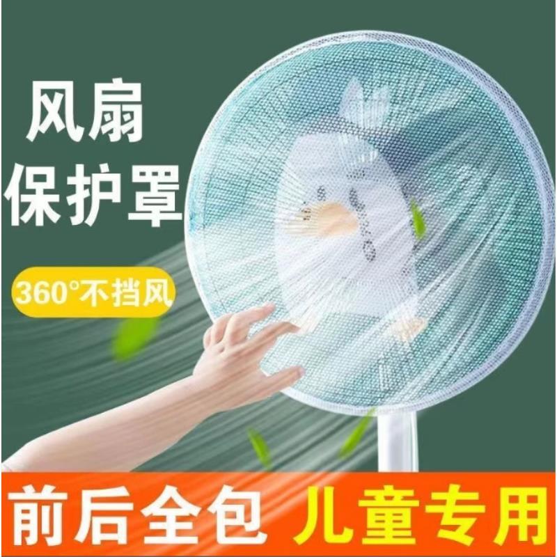 h新款全包风扇罩防夹手家用保护小孩手指网罩电风扇通用防尘罩