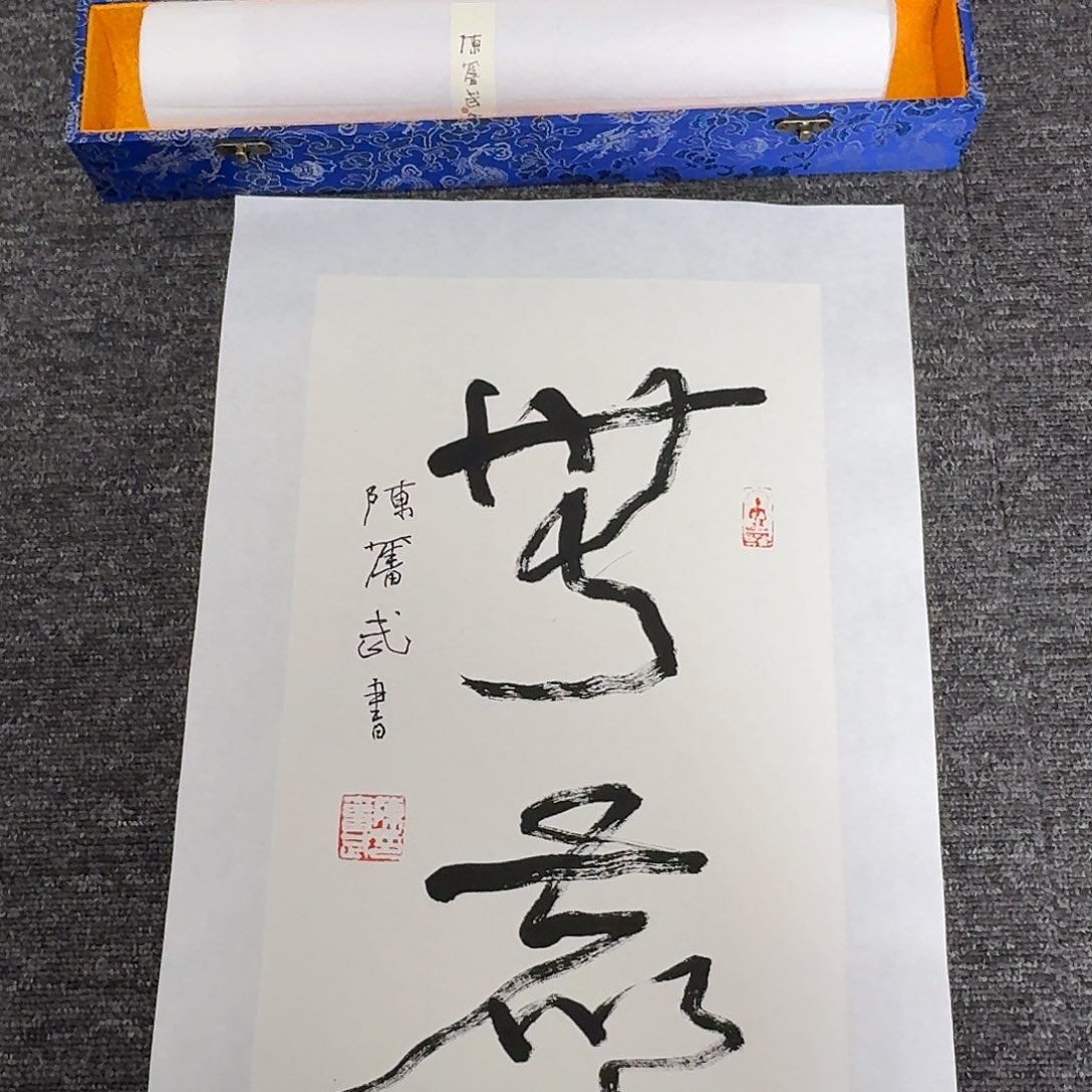 传统文化艺术 无尘