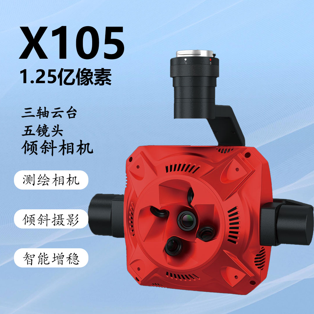 适用经纬M350/M300RTK无人机 赛尔三轴云台五镜头倾斜相机X105