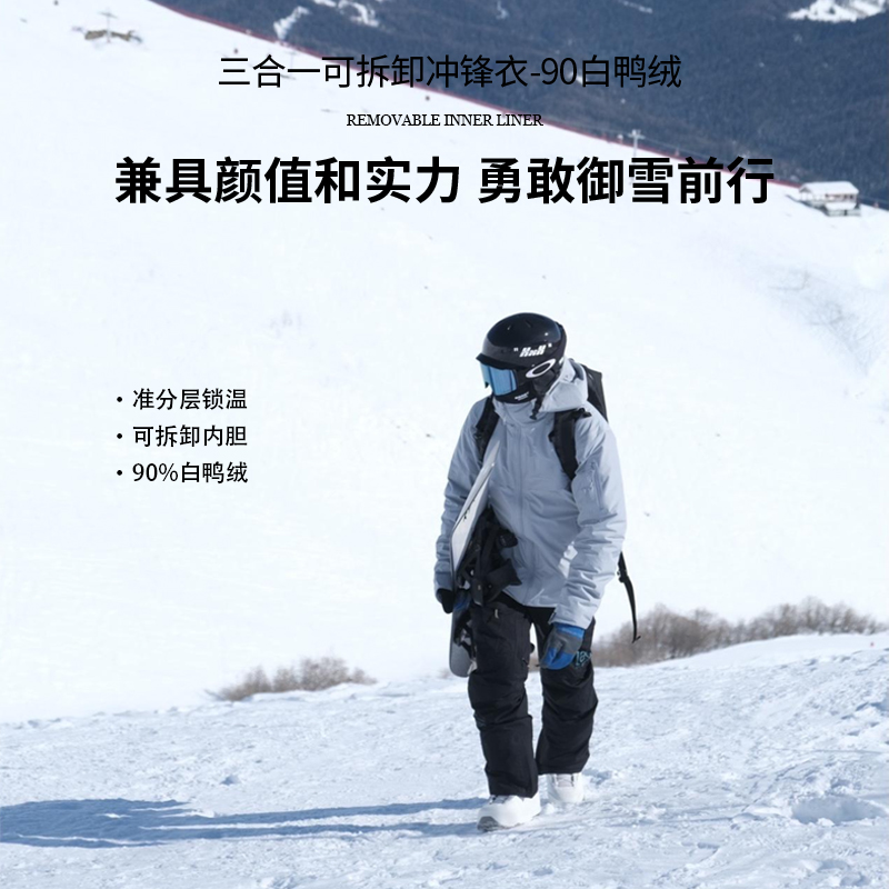(私人定制)三合一羽绒服冲锋衣外套男女同款秋冬户外防风防水保暖