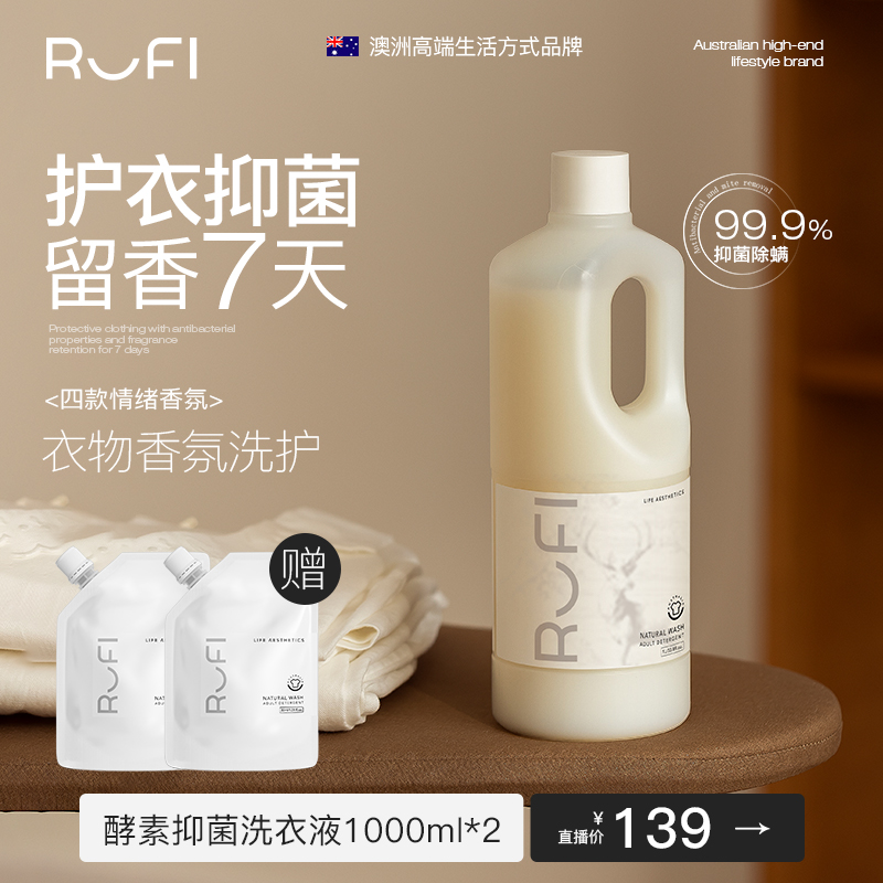 RUFI香氛洗衣液天然留香酵素洗衣液洁净护衣花香.DB