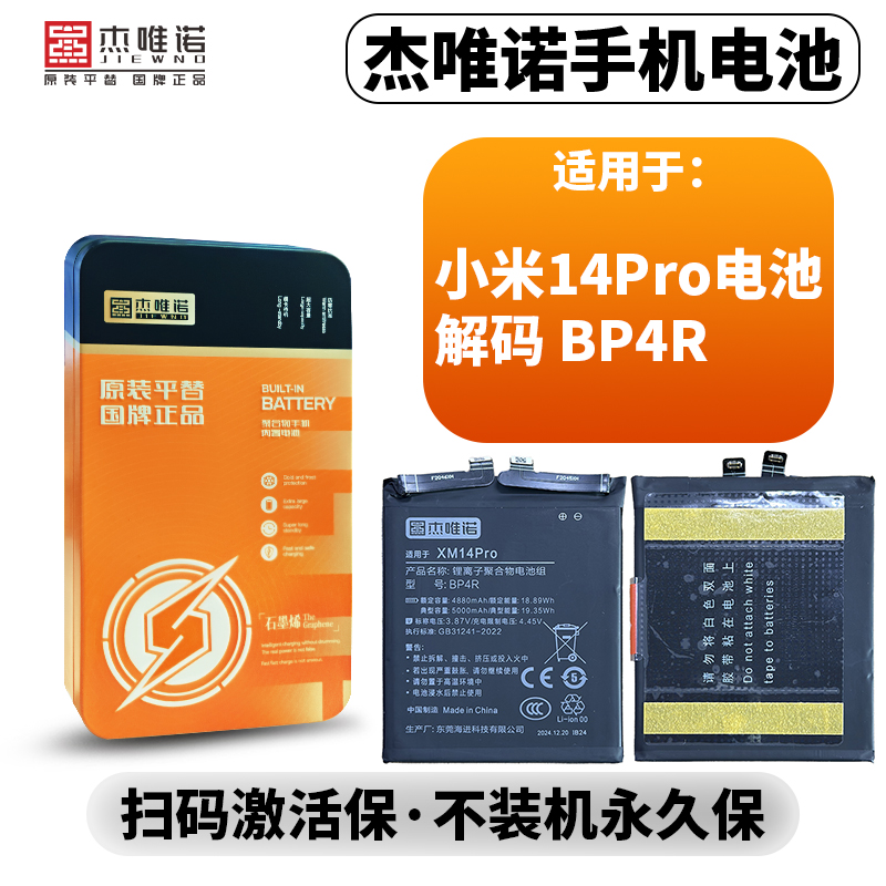 杰唯诺电池适用小米12X 12 12SULTRA 12PRO 12LITE 14PRO 14ULTRA