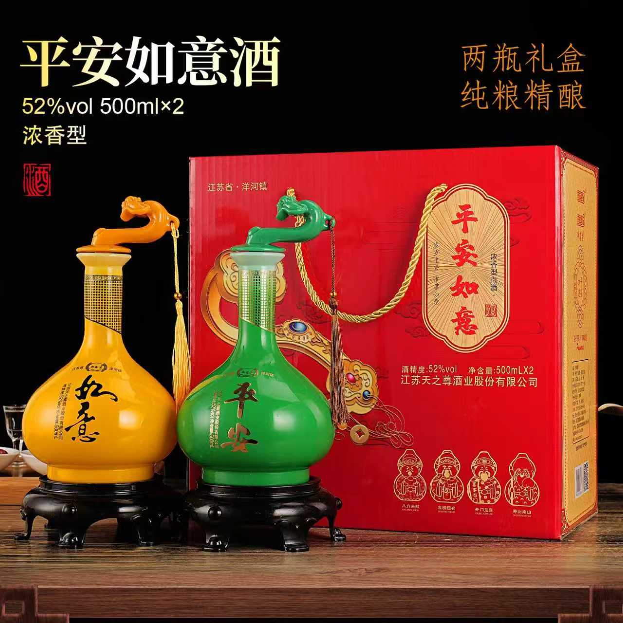 御鉴苏平安如意酒 52度浓香型白酒 109 500ml（2瓶） 52度52度52度