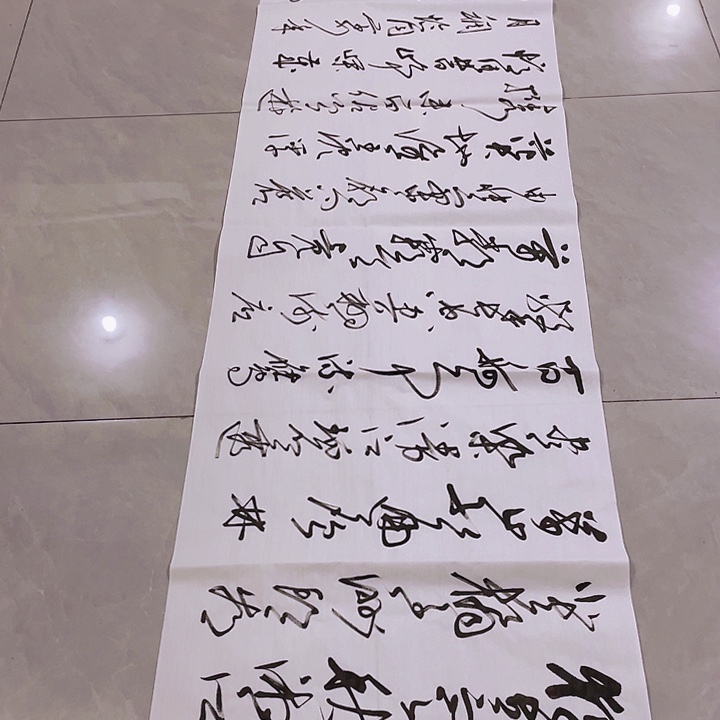 我***我书法尤老师书法作品雪两个