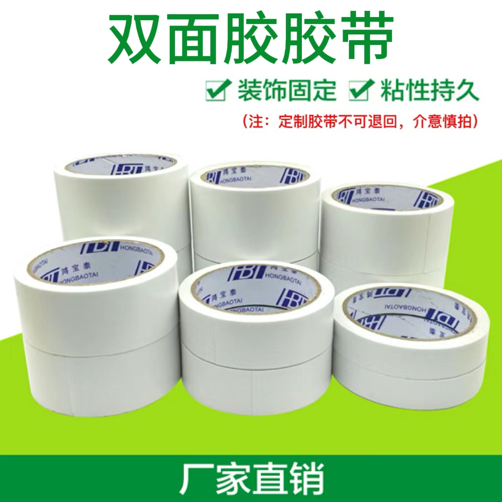 双面胶高粘款双面胶双面胶手工双面胶胶带
