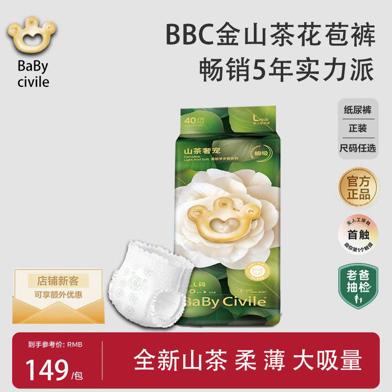 【官方正品破价】bbc金山茶花苞裤新升级薄柔新生儿纸尿裤拉拉裤