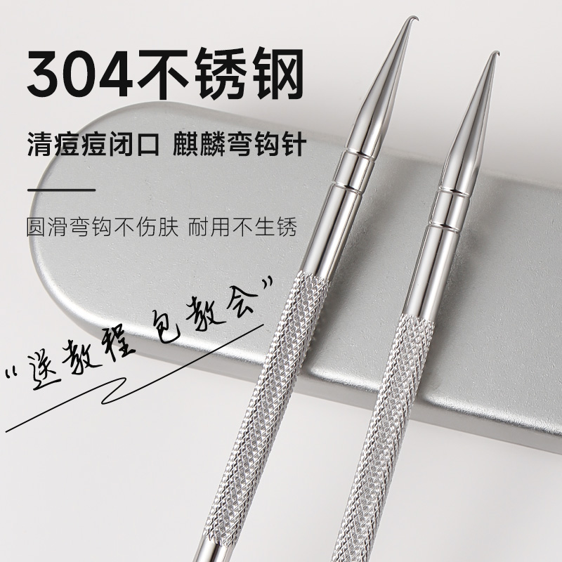 【美容师专用】顶配版弯钩粉刺针美容院专用祛黑头闭口痘痘清痘神器
