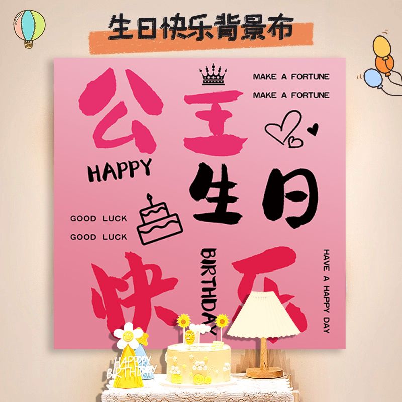 生日场景布置装饰背景布挂布墙布周岁儿童宝宝生日派对拍照背景墙