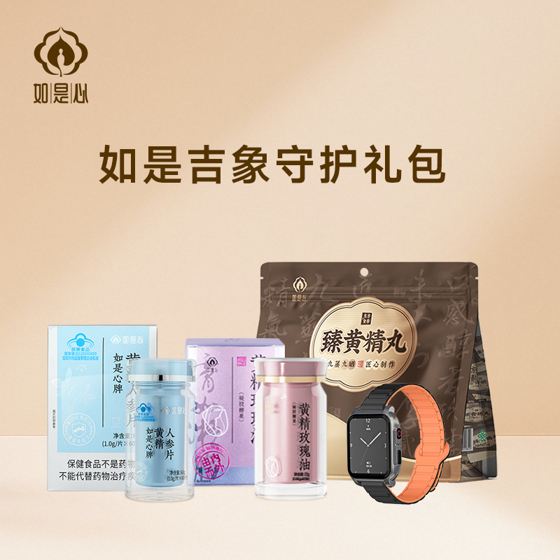 如是心 如是吉象守护礼包