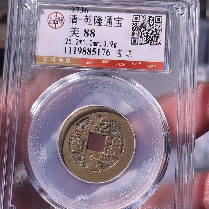 铜EB封装评级盒子币一个5176