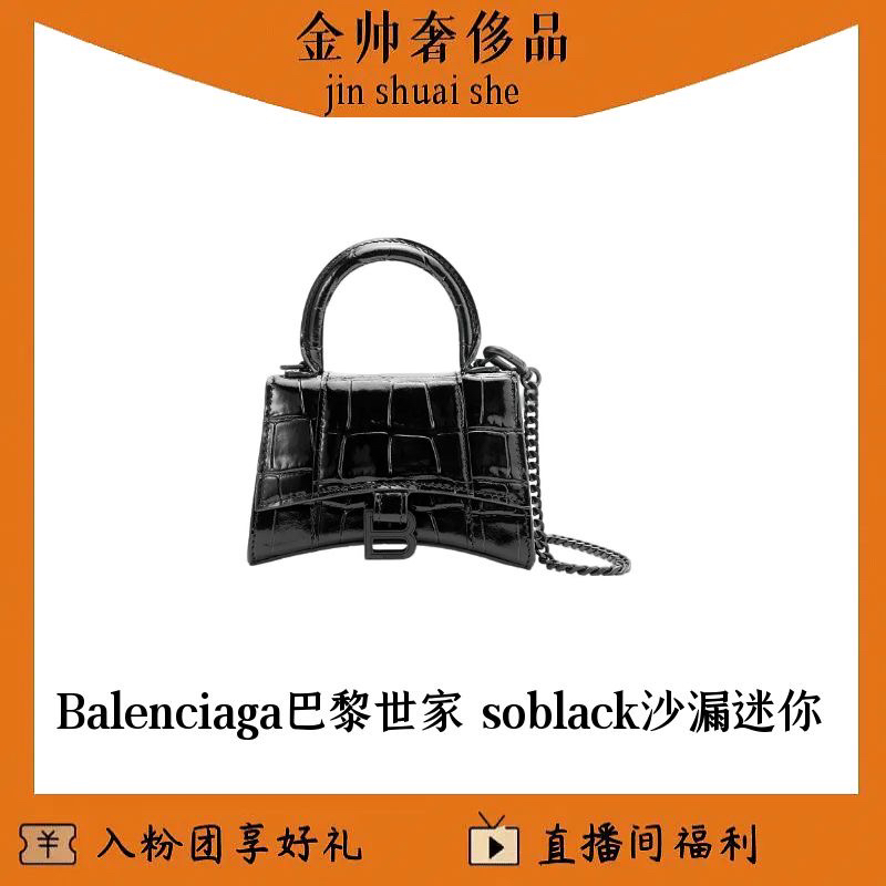 99新 Balenciaga/巴黎世家 沙漏/soblack/超mini/单肩包/B4787