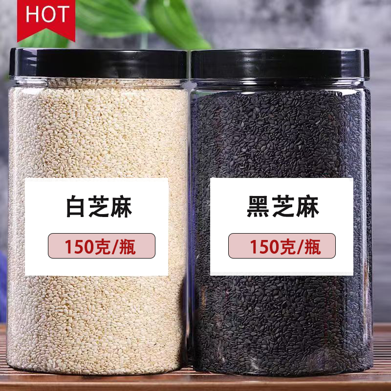 新货熟白芝麻黑芝麻干净无沙免洗即食颗粒饱满