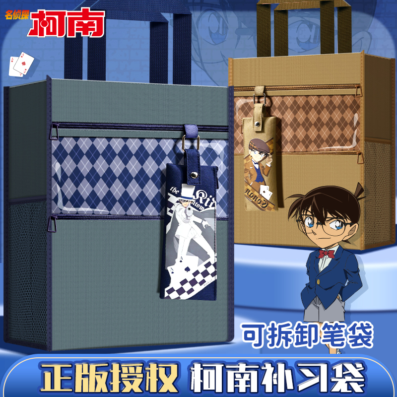 【一单到手3个】大容量柯南系列学生补习袋小学生手提拎书袋K013