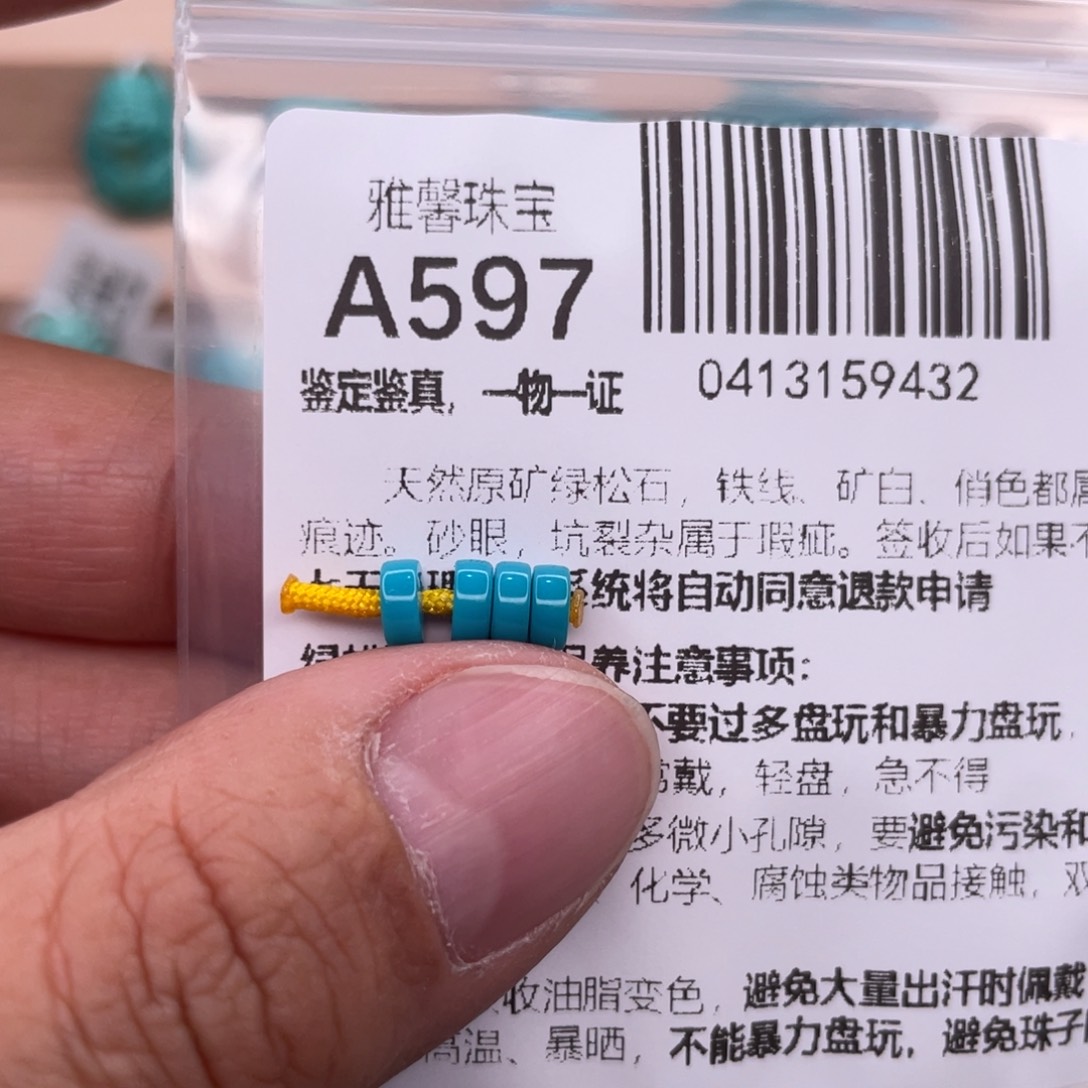 绿松石未镶嵌挂件5*2mm