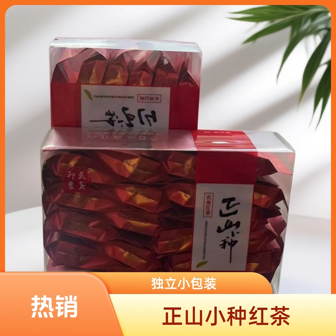 发2盒  正山小种红茶  茶叶 茶叶 200克