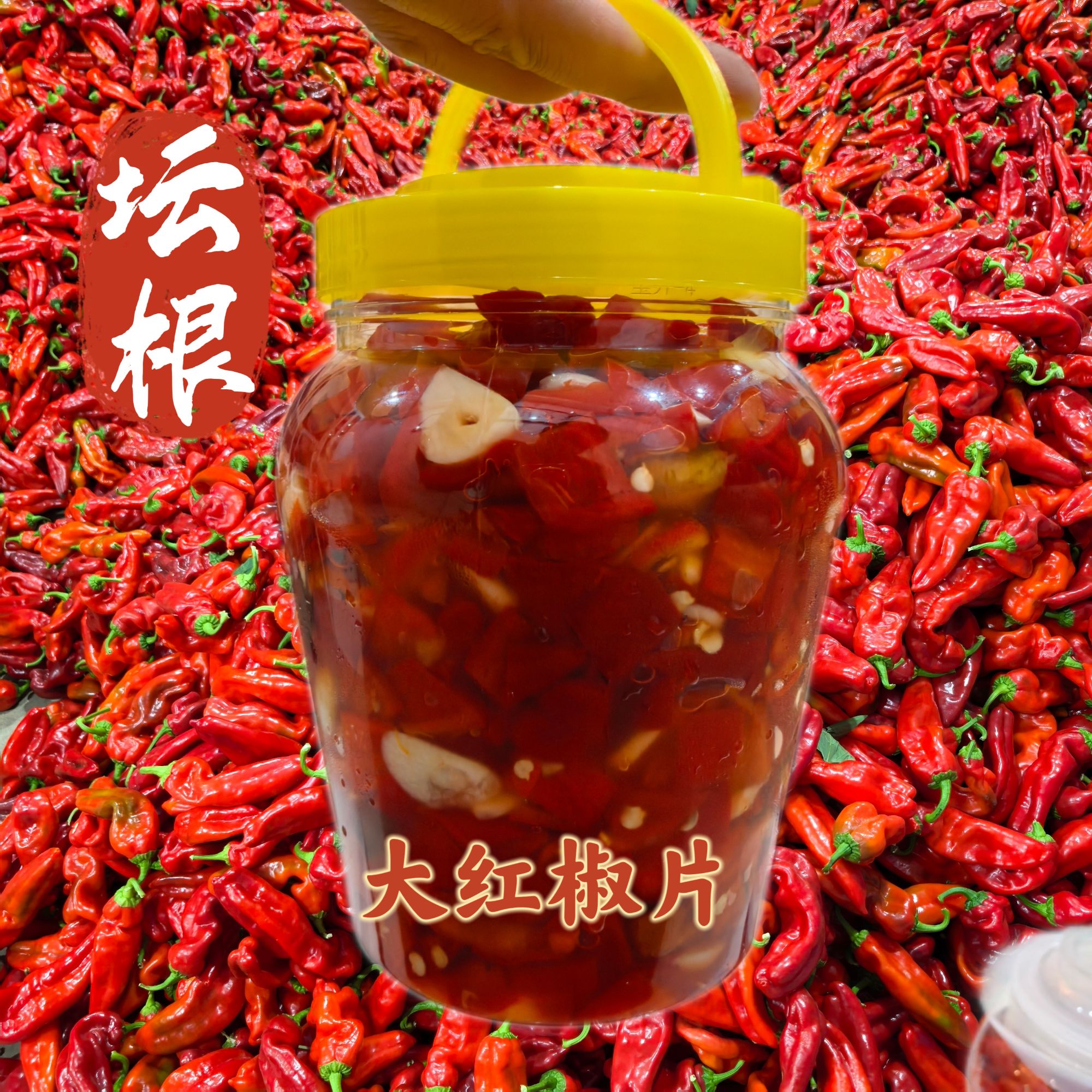 [坛根大红辣椒片]安徽芜湖原产地大红辣椒片微辣辣椒片传统工艺