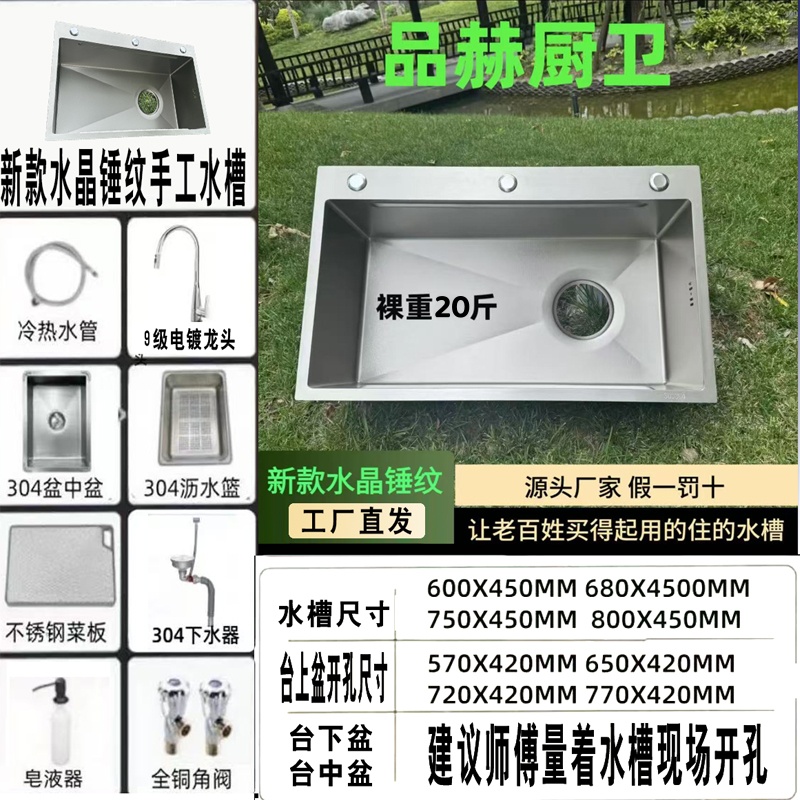 「双十二活动」新款水晶锤纹SUS304不锈钢厨房多功能大单槽