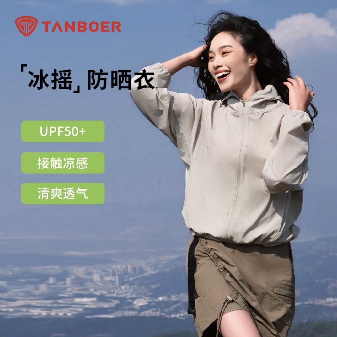【官方】坦博尔女防晒衣长袖防紫外线凉感外套TB5232702A