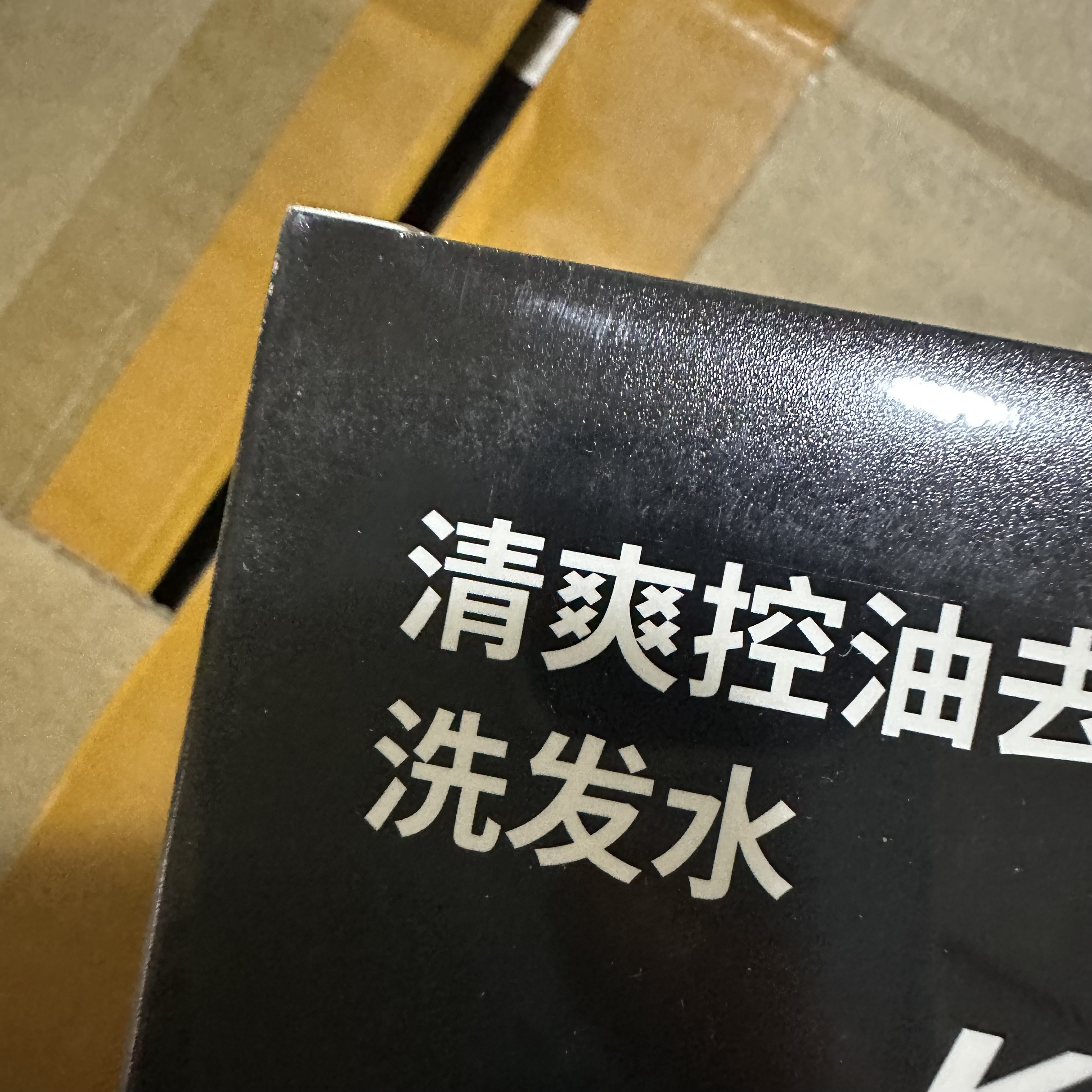 百货 4916 黑色瓶洗发水