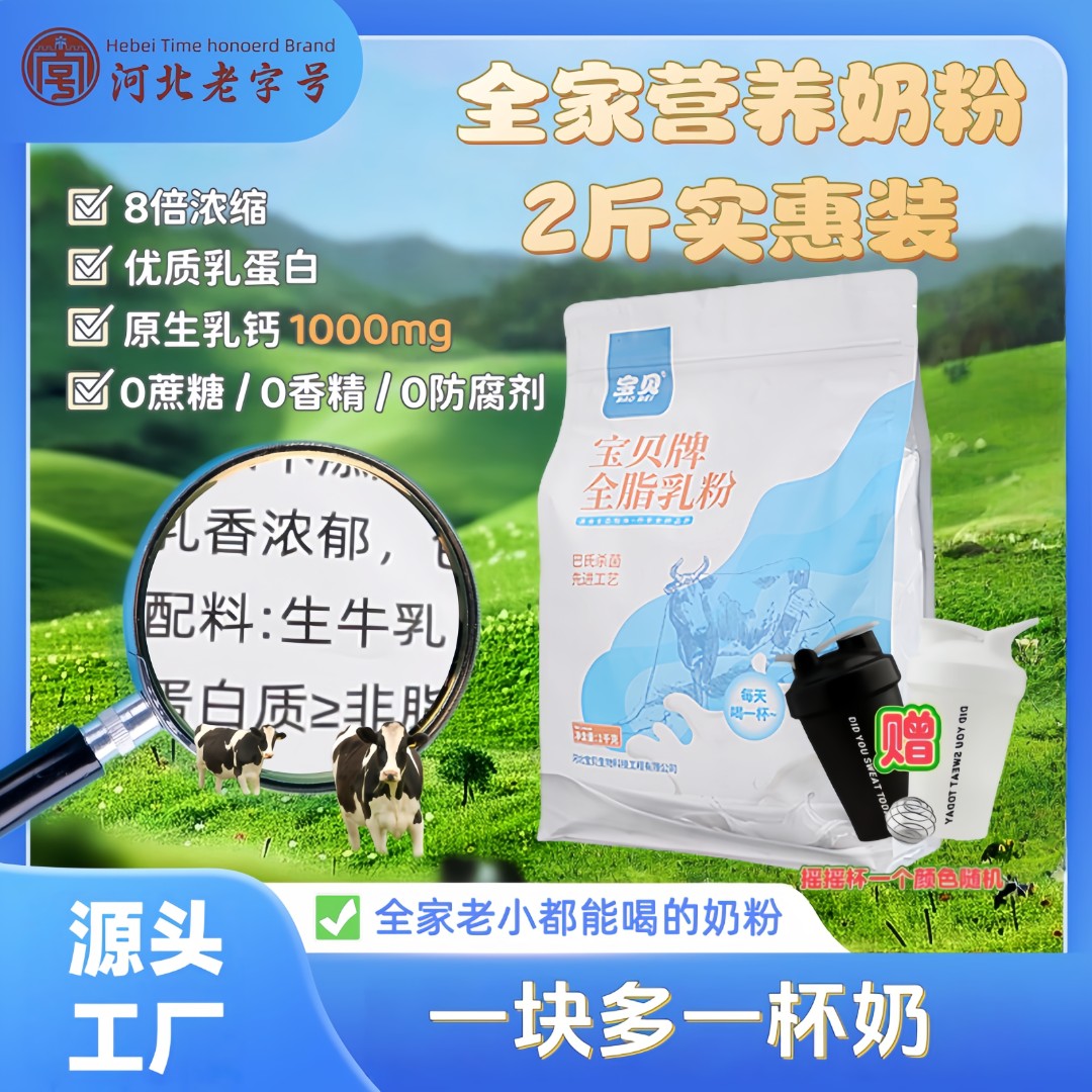 工厂直发宝贝全脂奶粉6斤实惠装无蔗糖学生中老年营养奶粉